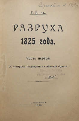 Конволют из двух исторических сочинений Г. Василича: